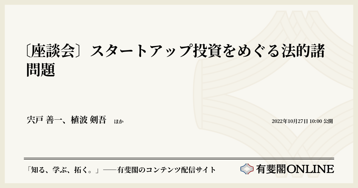 ベンチャ-企業の法務・財務戦略/商事法務/宍戸善一（単行本