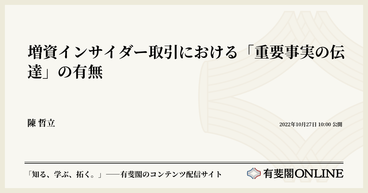 インサイダー その他重要事実 コレクション