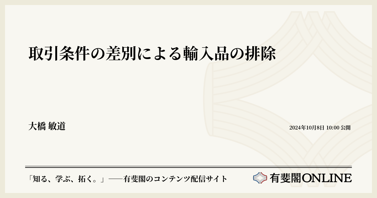 補修用 オートグラス 独占禁止法