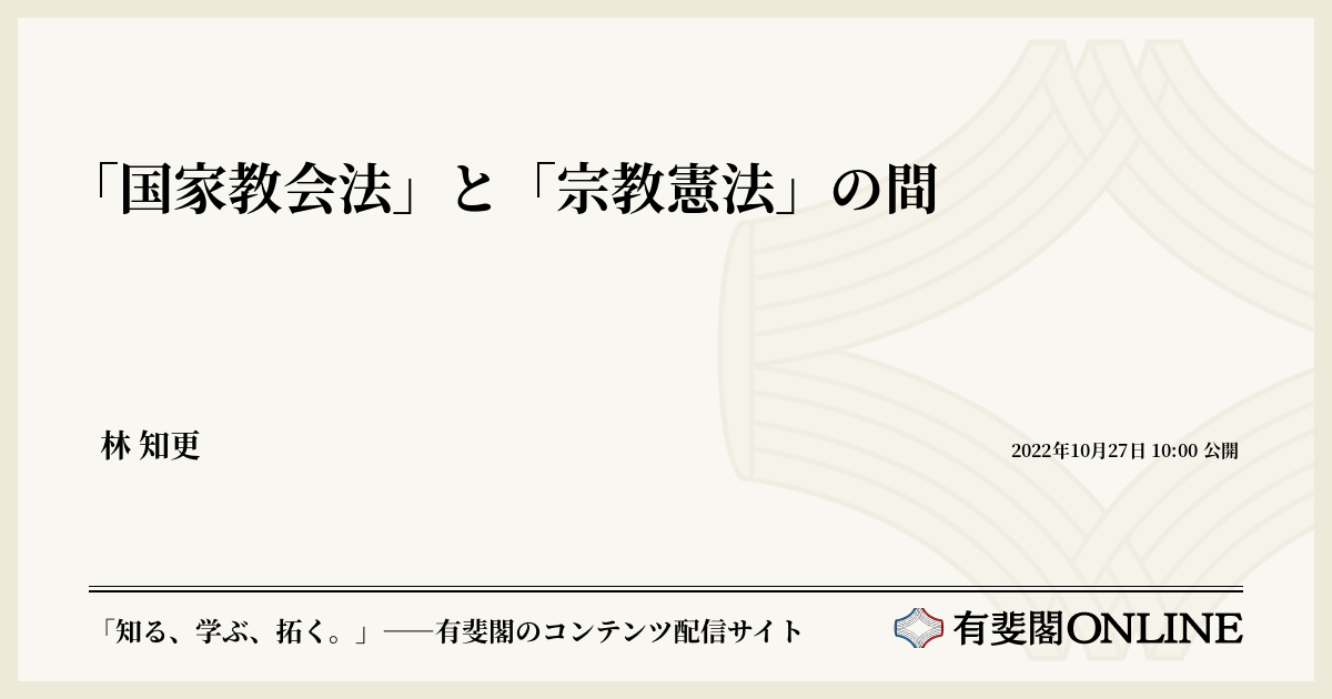 憲法と宗教制度 憲法と宗教制度 | 大石 眞 |本 | 通販 | Amazon