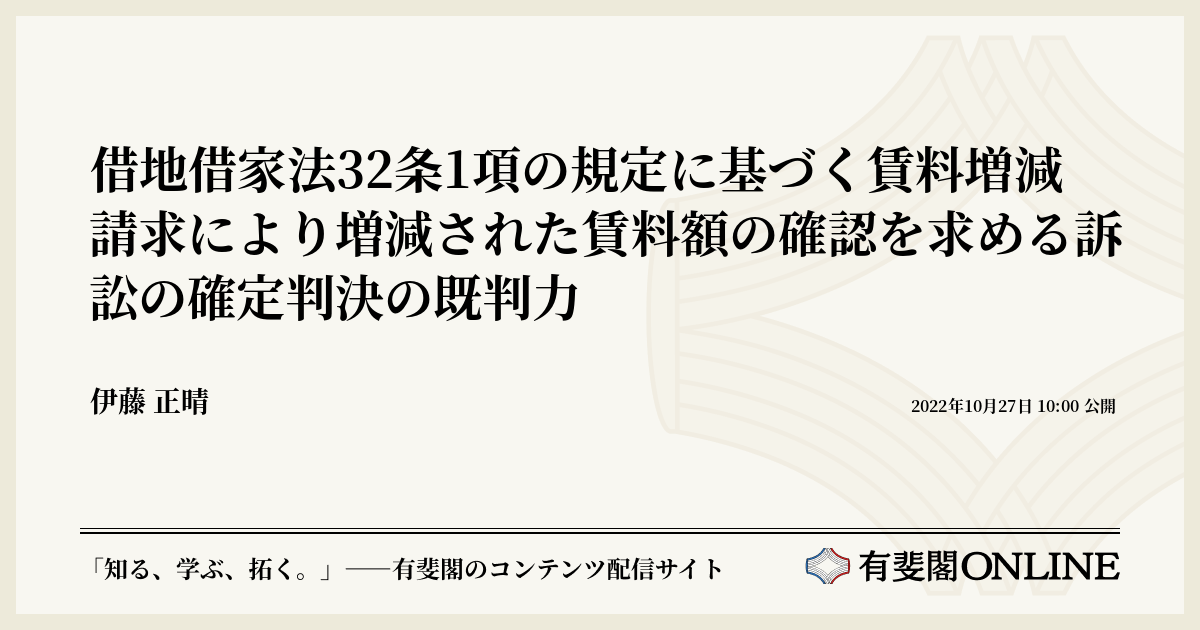 借地借家法32条1項の規定に基づく賃料増減請求により増減された賃料額