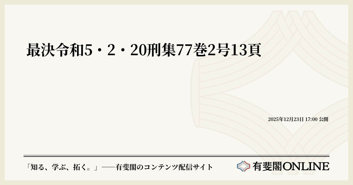 新出資法 : 条文解釈と判例解説 書籍詳細：新出資法 ─条文解釈と判例解説─ | 青林書院