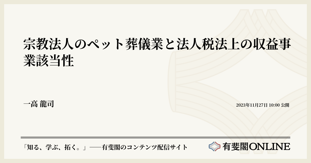 ペット葬儀 人気 最高裁