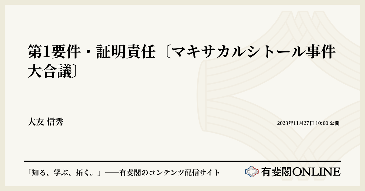 公共用財産管理の手引き（判例編） 公共用財産管理の手引 第2次改訂版
