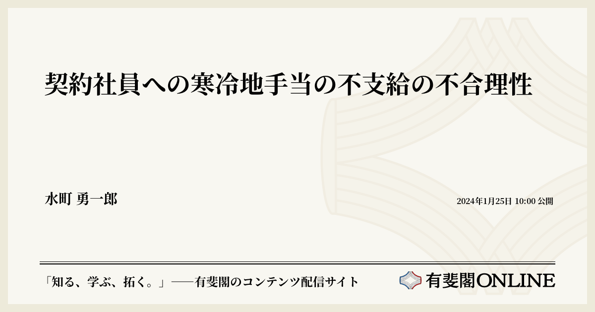 寒冷地手当 その他の職員 トップ