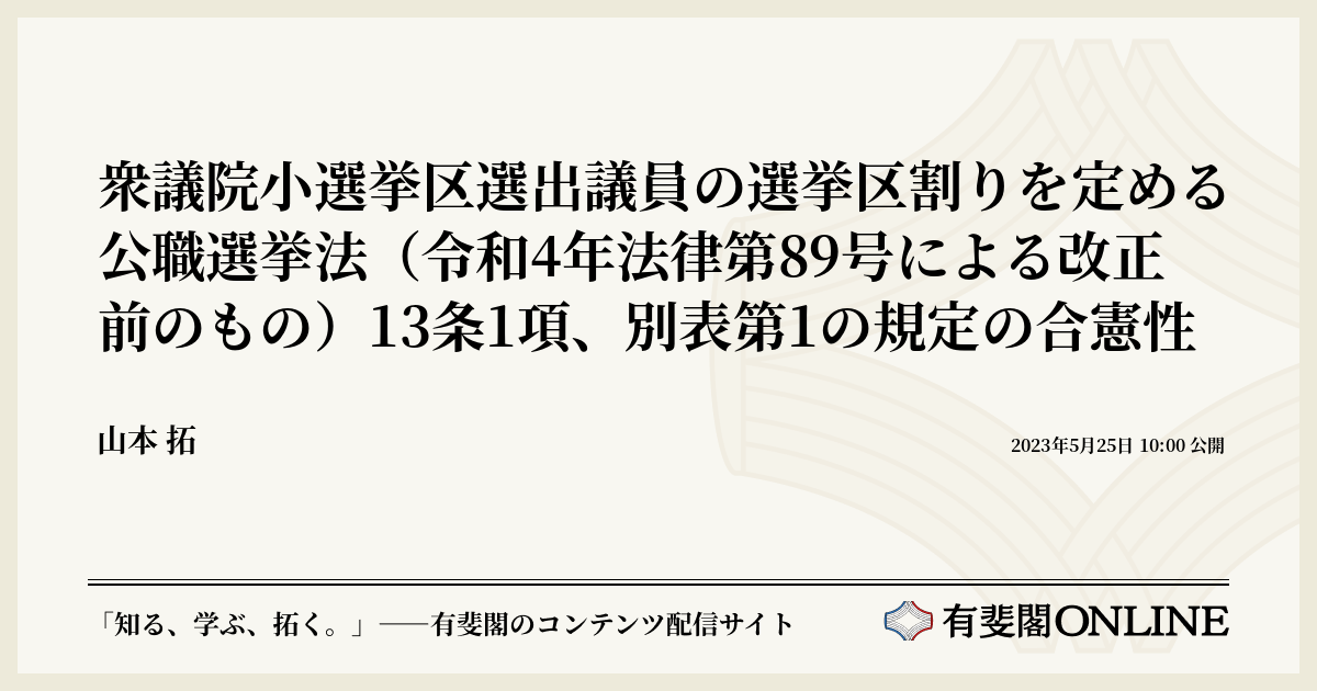 衆議院小選挙区選出議員の選挙区割りを定める公職選挙法（令和4年法律