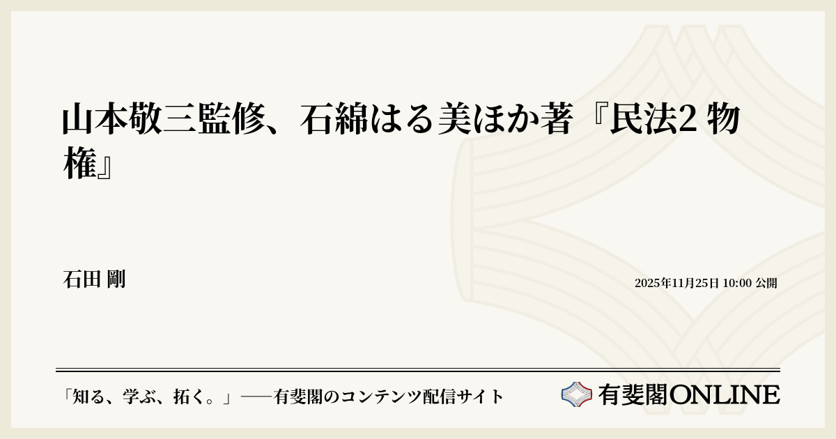山本敬三民法講義ノートII 物権(上)（下） 山本敬三民法講義ノートII