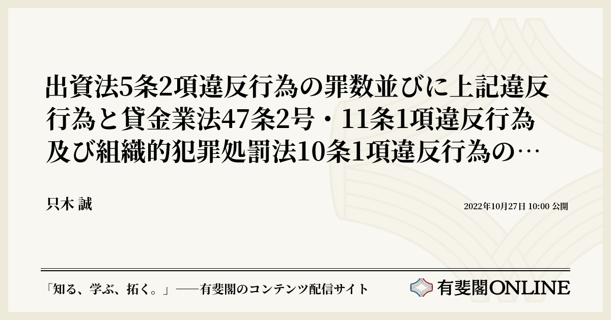 出資法5条2項違反行為の罪数並びに上記違反行為と貸金業法47条2号・11