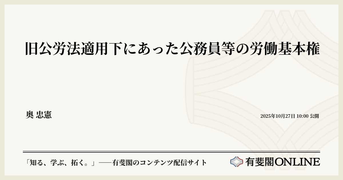 公務員と労働基本権 大石義雄著 嵯峨野書院 KOKKO第50号［第一特集］公務員の労働基本権 | 堀之内出版ウェブストア