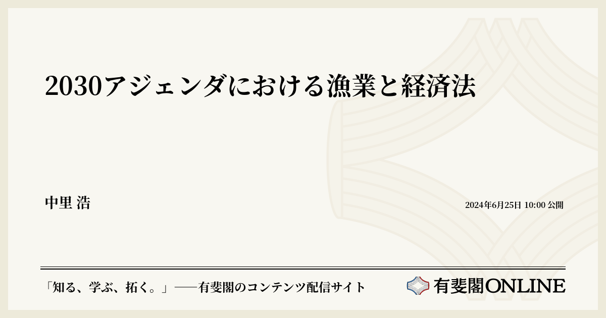 水協法・漁業法の解説 19訂版/漁協経営センター/漁協組織研究