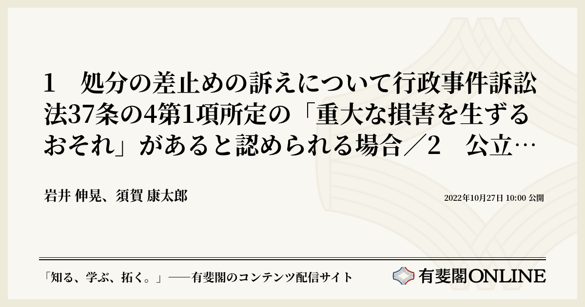 1 処分の差止めの訴えについて行政事件訴訟法37条の4第1項所定の「重大