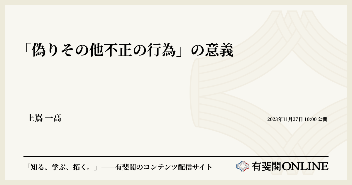 偽り その他 不正 の 行為