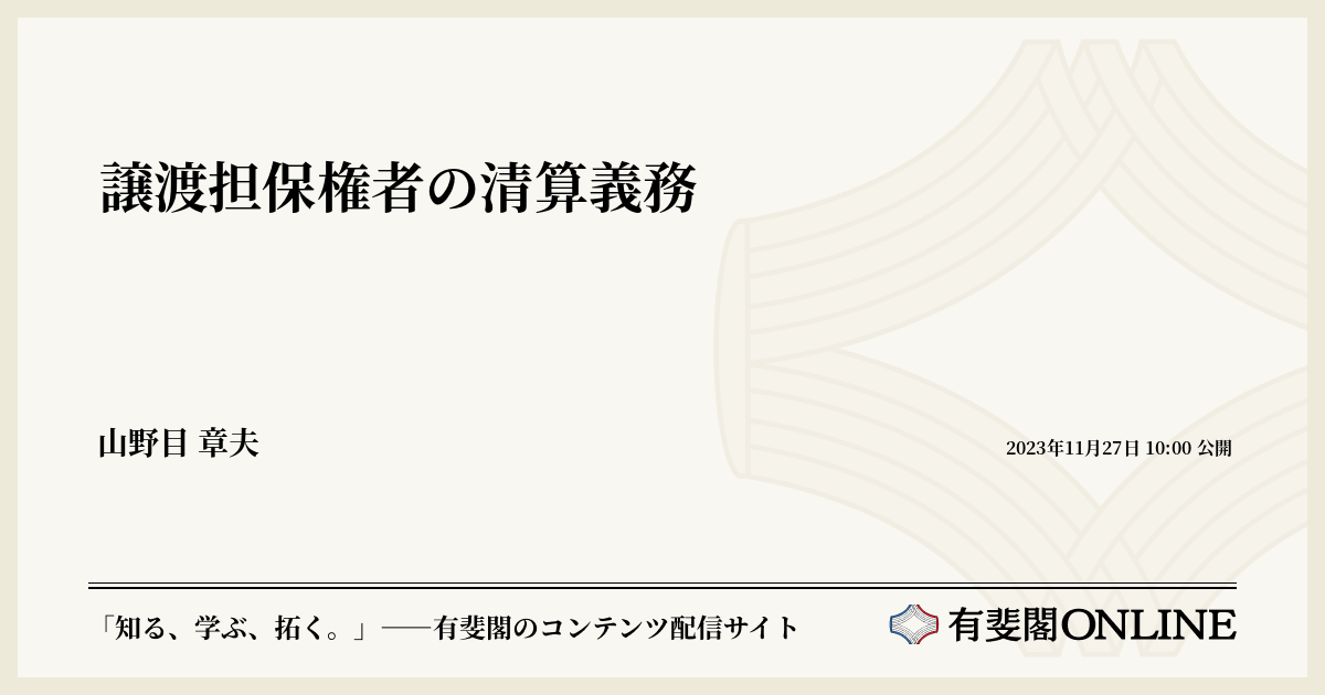 物的担保制度をめぐる論集 鈴木祿彌 民法学の羅針盤─激動の時代への