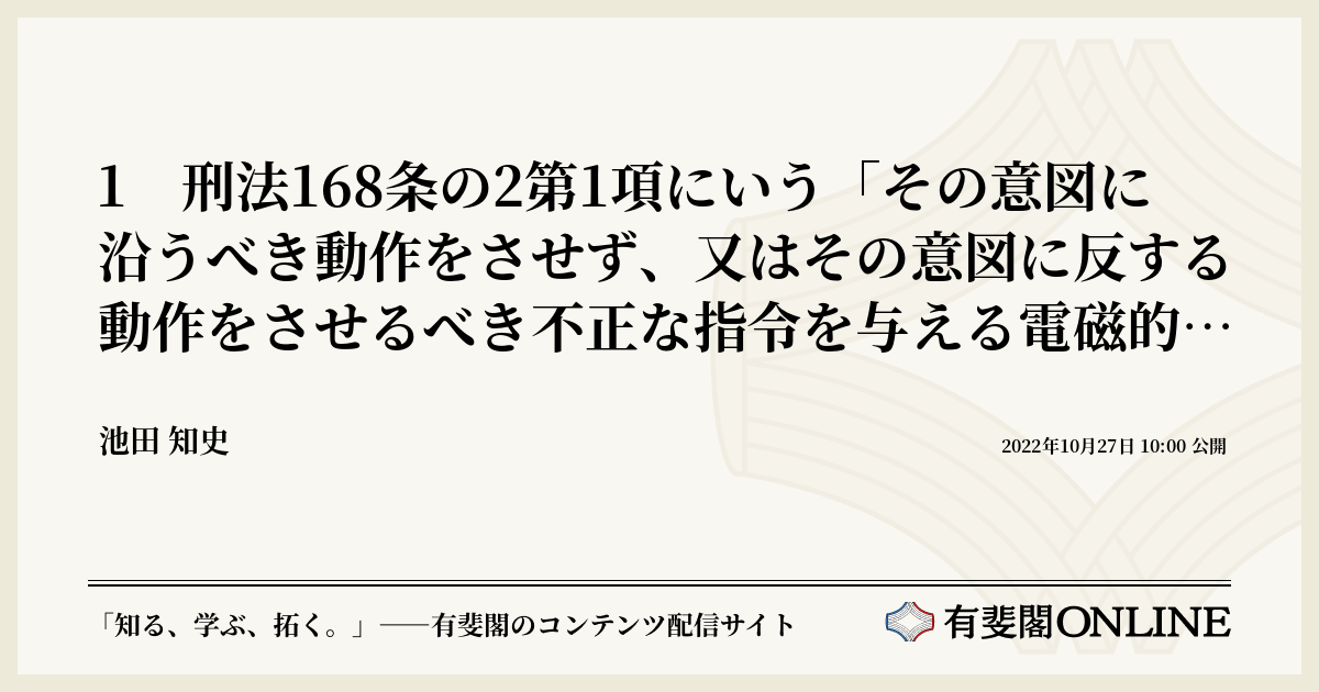 1 刑法168条の2第1項にいう「その意図に沿うべき動作をさせず、又は