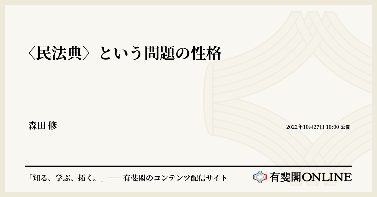 海外にも配送可能 森田修『「債権法改正」の文脈』 - 本