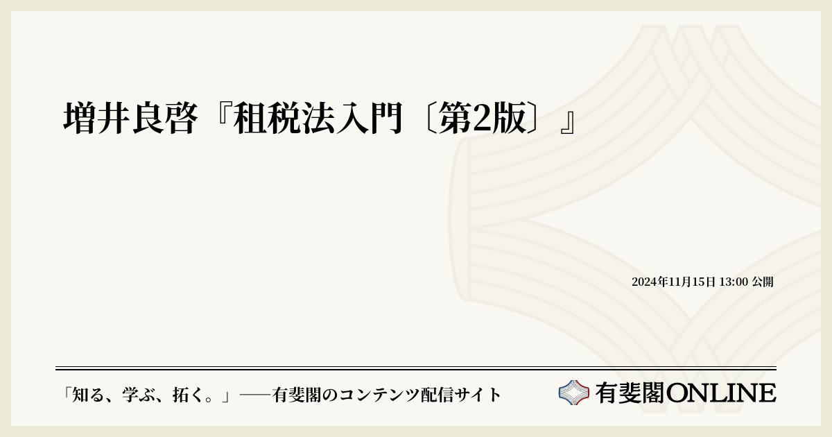 【値下げ可　アガルート】2024 総合講義　租税法 司法試験 予備試験】アガルート 2024年 租税法 総合講義 2025