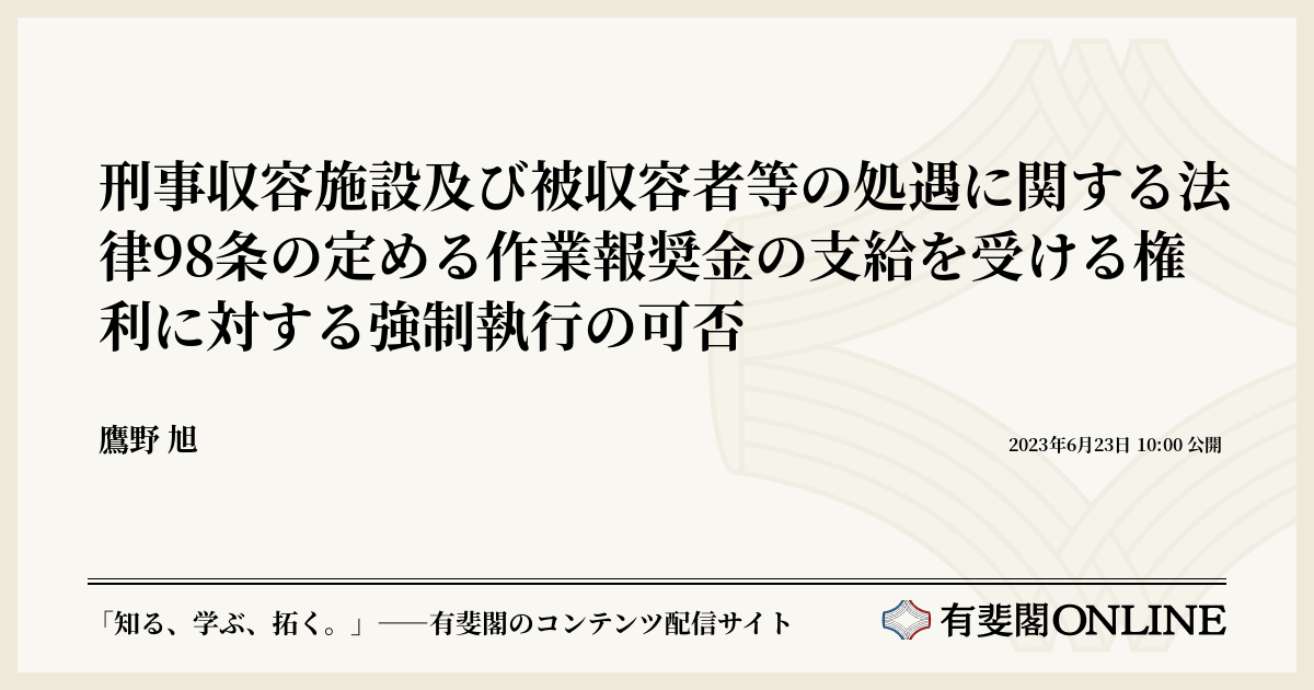 逐条解説 刑事収容施設法(第3版) Amazon.co.jp: 逐条解説 刑事収容