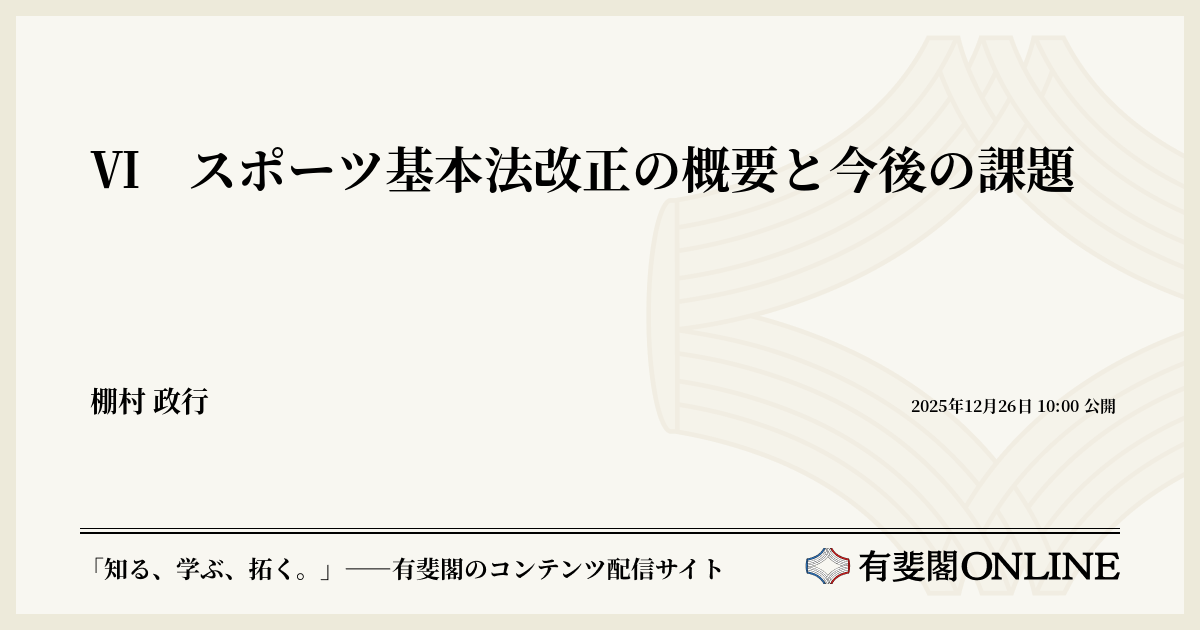スポ-ツ基本法制定と今後の課題   /エイデル研究所（単行本） 出版物データベース | エイデル研究所