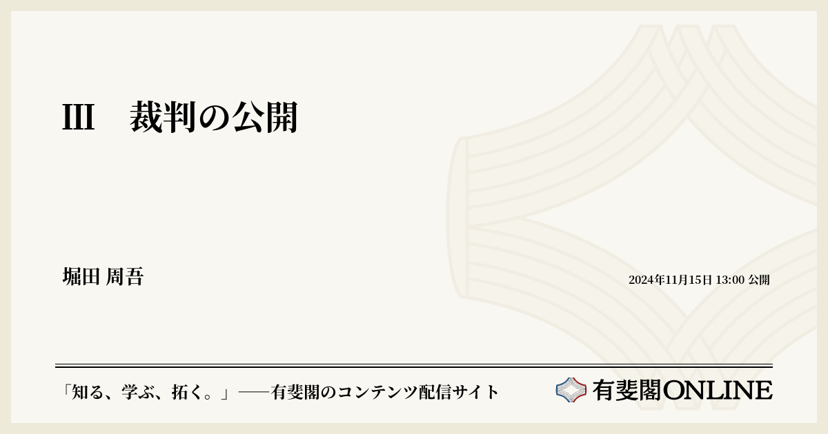 最新 著作権関係判例集Ⅲ 最新 著作権関係判例集Ⅲ 最新 著作権関係判例と実務〔第