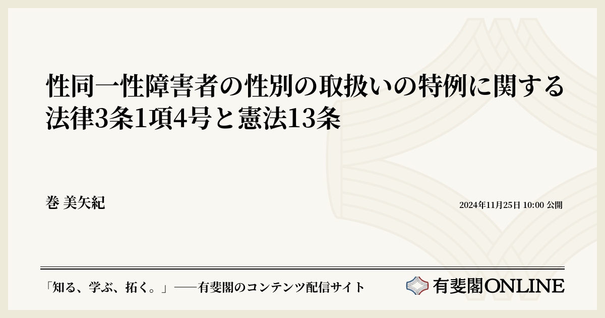 解説 性同一性障害者性別取扱特例法 性同一性障害者の性別の取扱いの特例に関する法律3条1項4号と