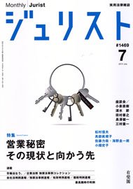 ジュリスト2014年7月号 | 有斐閣Online