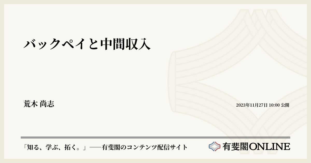 バックペイと中間収入 | 有斐閣Online