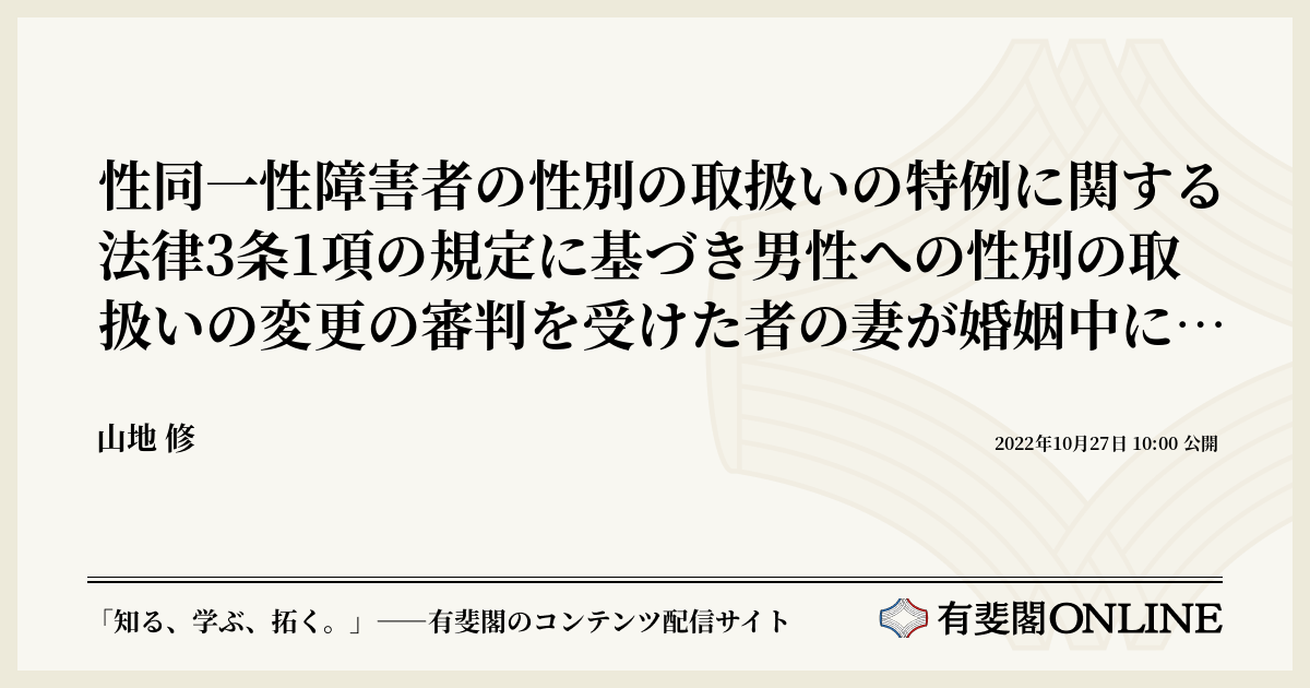 性同一性障害者の性別の取扱いの特例に関する法律3条1項の規定に基づき