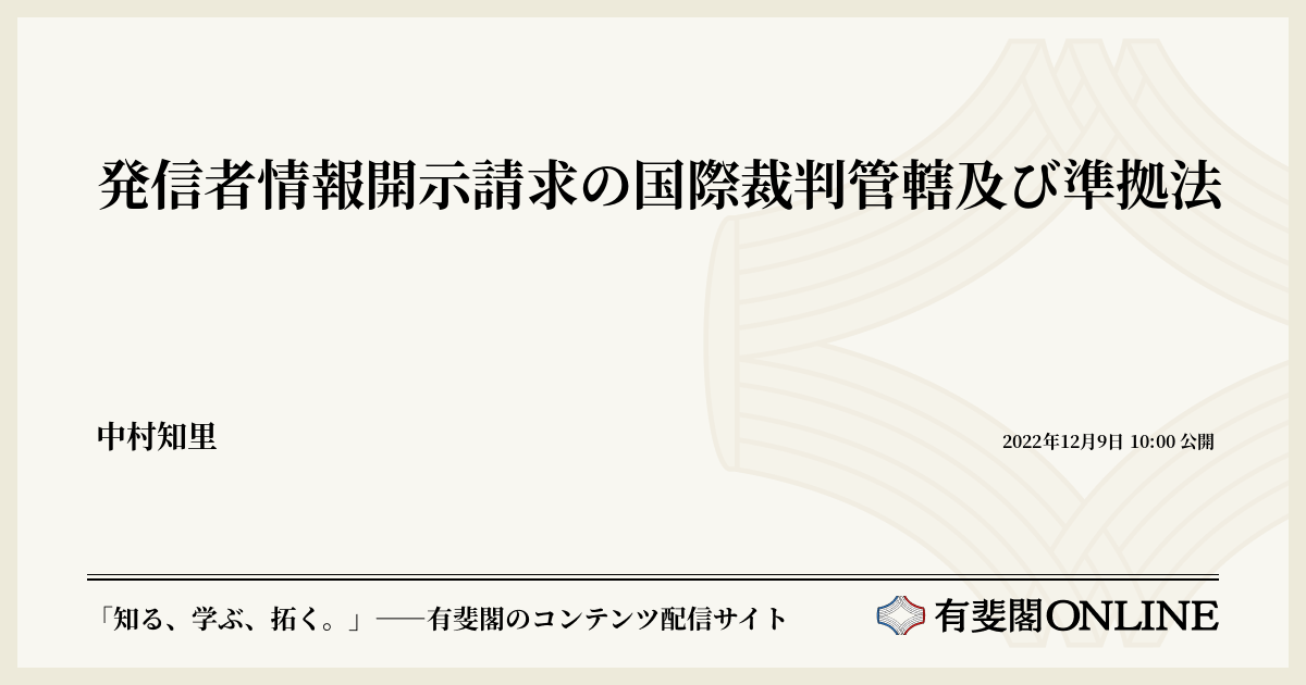 要件事実国際私法(2) 国際家族法・準拠法の適用過程 [新品]-