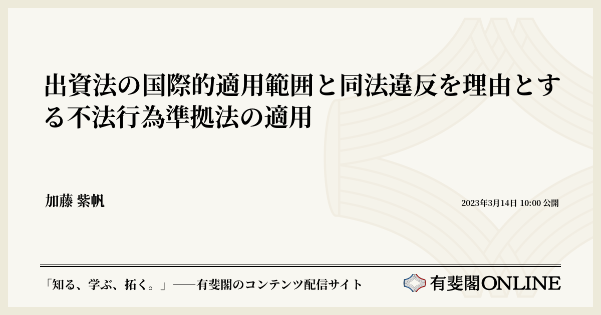 要件事実国際私法(2) 国際家族法・準拠法の適用過程 [新品]-