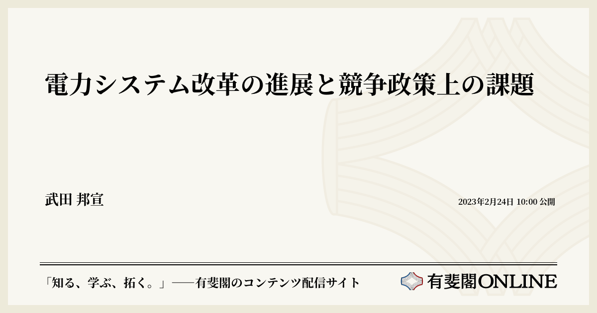 電力改革と独占禁止法・競争政策 公正取引委員会。大手電力会社の