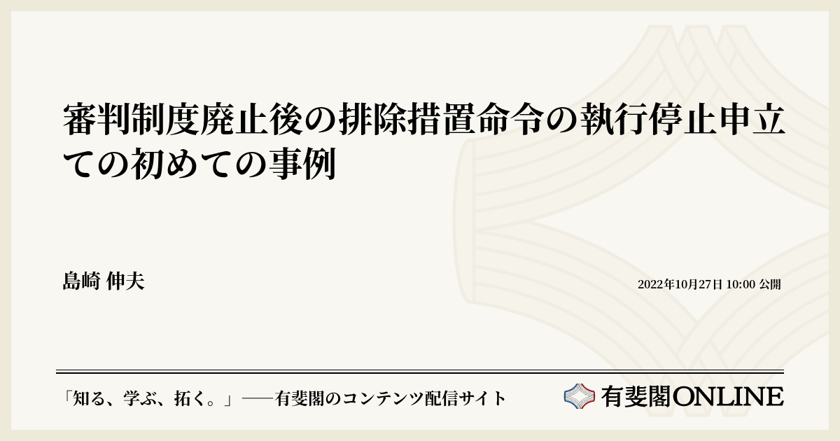 執行停止 その他の措置 ストア