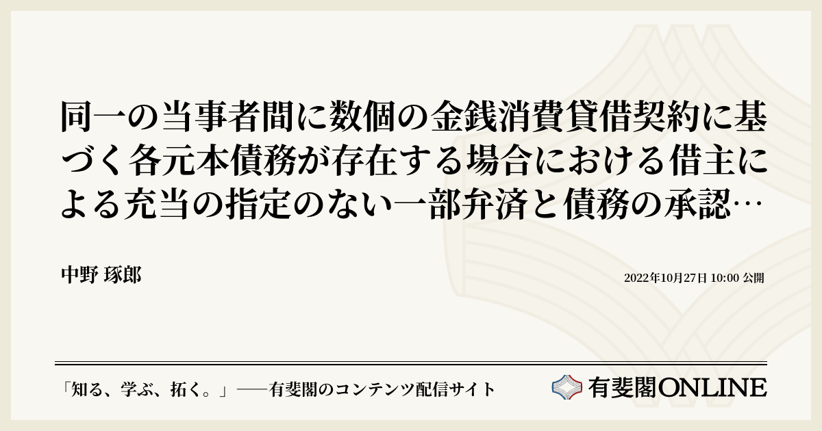 同一の当事者間に数個の金銭消費貸借契約に基づく各元本債務が