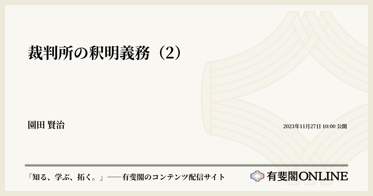 裁判所の釈明義務（2） | 有斐閣Online