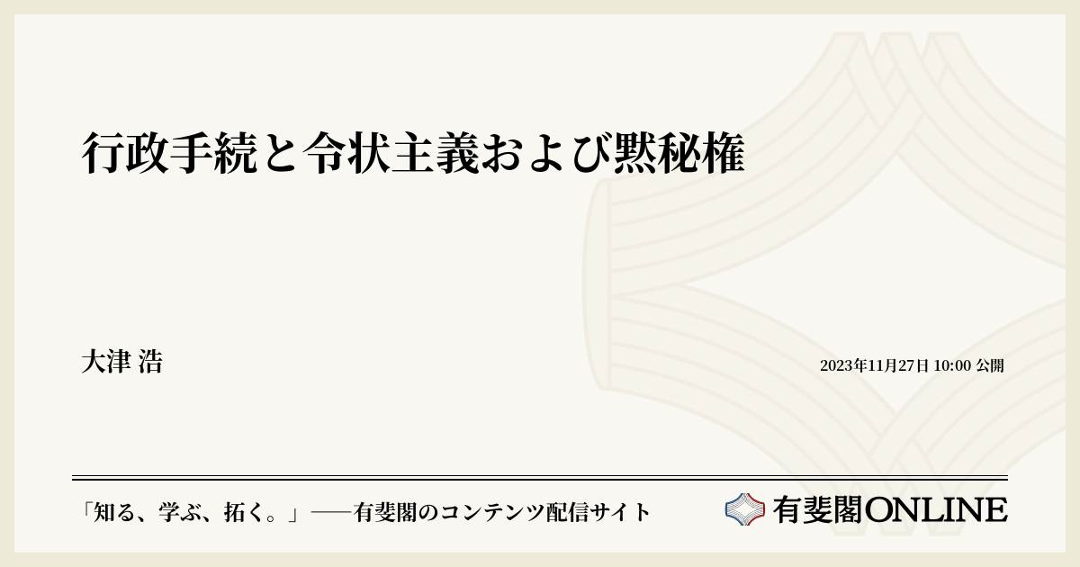行政法 立花書房 / 警察公論2025年11月号（第80巻第11号）