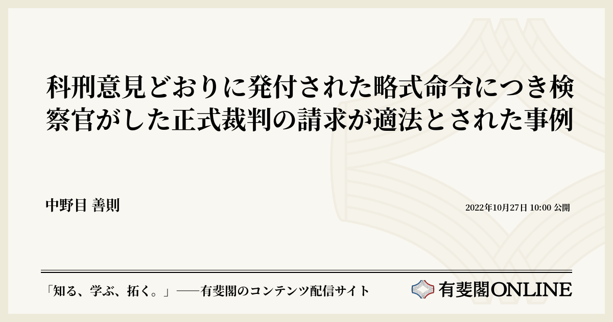 科刑意見どおりに発付された略式命令につき検察官がした正式裁判の請求