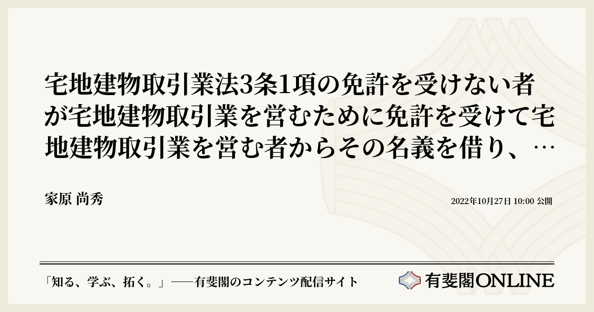 宅地建物取引業法3条1項の免許を受けない者が宅地建物取引業を営むため